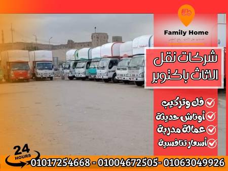 شركات نقل الاثاث باكتوبر