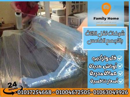 شركات نقل الاثاث بالتجمع الخامس