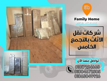 شركات نقل الاثاث بالتجمع الخامس