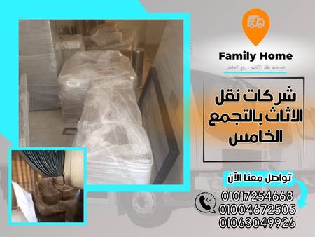 شركات نقل الاثاث بالتجمع الخامس