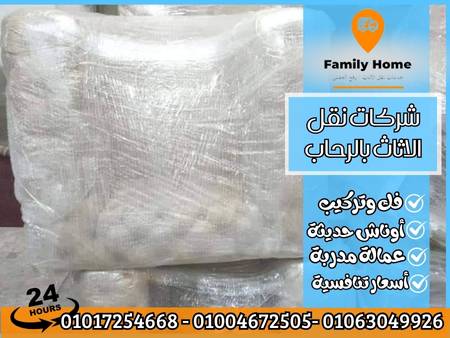 شركات نقل الاثاث بالرحاب