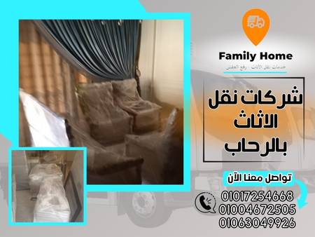 شركات نقل الاثاث بالرحاب