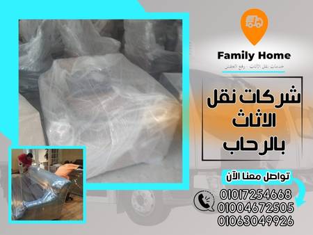 شركات نقل الاثاث بالرحاب