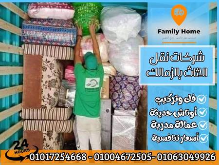 شركات نقل الاثاث بالزمالك