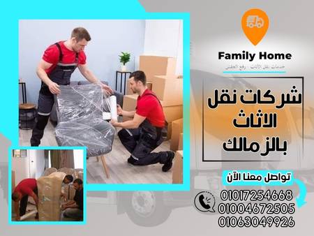 شركات نقل الاثاث بالزمالك