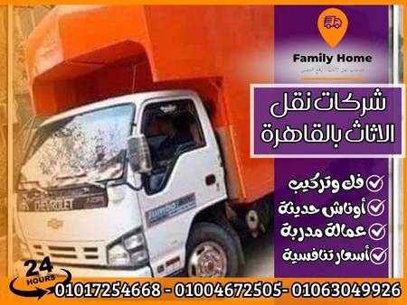 شركات نقل الاثاث بالقاهرة