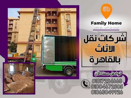 شركات نقل الاثاث بالقاهرة