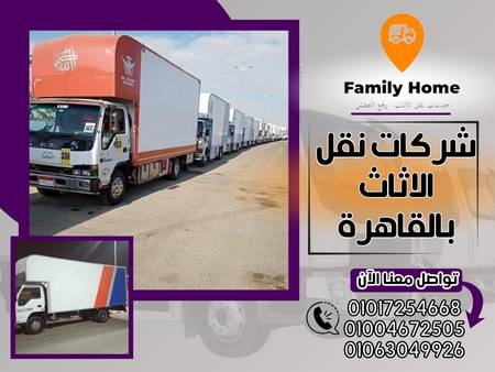 شركات نقل الاثاث بالقاهرة