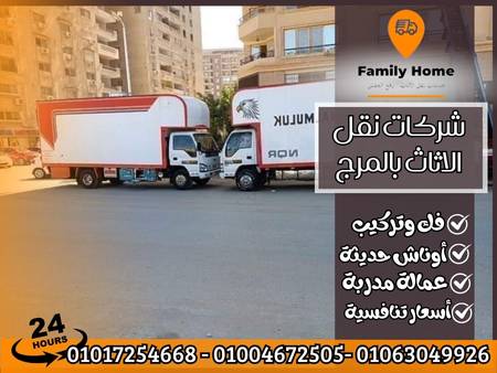 شركات نقل الاثاث بالمرج
