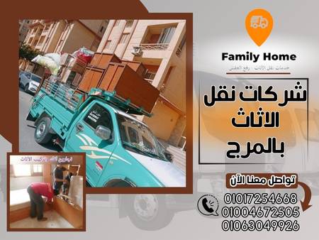شركات نقل الاثاث بالمرج