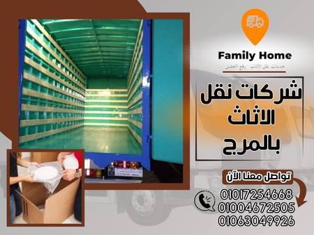 شركات نقل الاثاث بالمرج