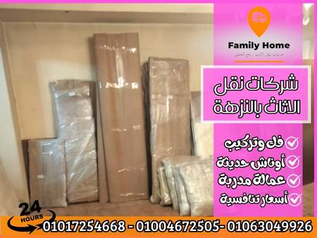 شركات نقل الاثاث بالنزهة