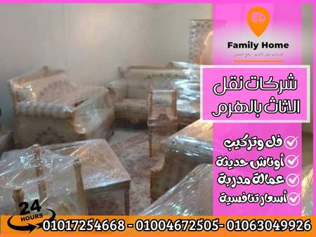شركات نقل الاثاث بالهرم