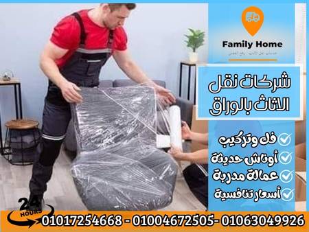 شركات نقل الاثاث بالوراق