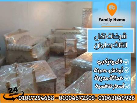 شركات نقل الاثاث بحلوان