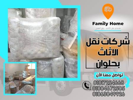شركات نقل الاثاث بحلوان