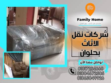 شركات نقل الاثاث بحلوان