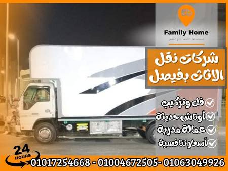 شركات نقل الاثاث بفيصل