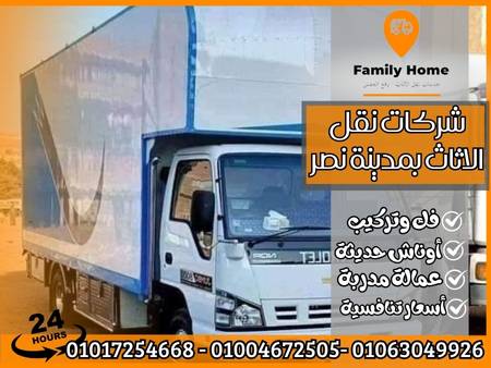 شركات نقل الاثاث بمدينة نصر