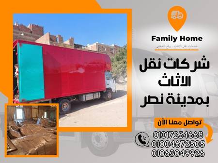 شركات نقل الاثاث بمدينة نصر