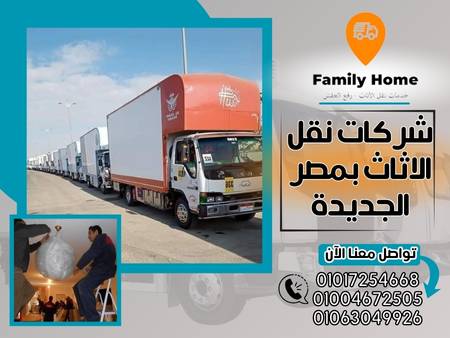 شركات نقل الاثاث بمصر الجديدة