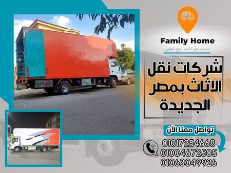 شركات نقل الاثاث بمصر الجديدة