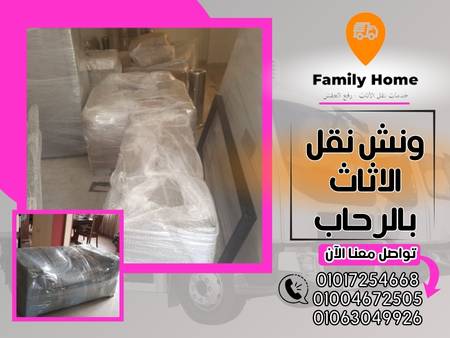 ونش نقل الاثاث بالرحاب
