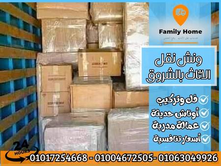 ونش نقل الاثاث بالشروق