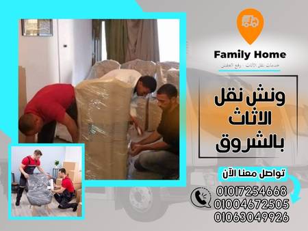 ونش نقل الاثاث بالشروق