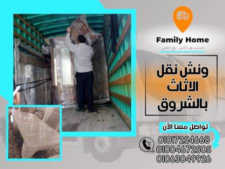 ونش نقل الاثاث بالشروق