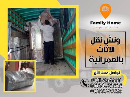 ونش نقل الاثاث بالعمرانية 