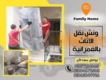 ونش نقل الاثاث بالعمرانية 