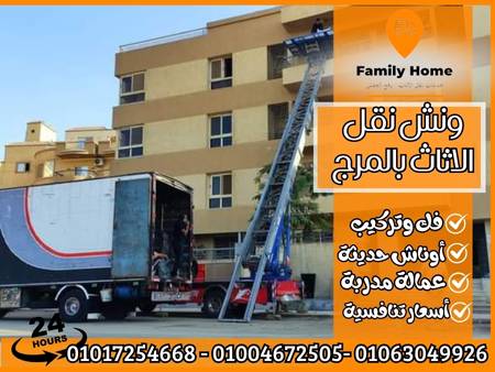 ونش نقل الاثاث بالمرج