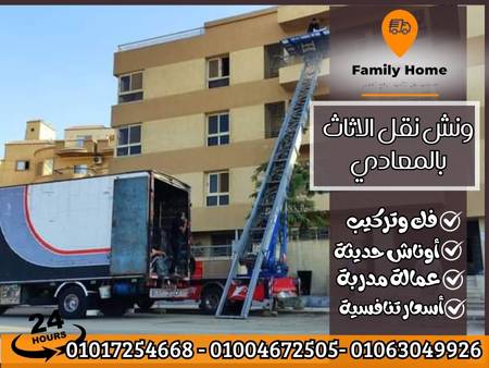 ونش نقل الاثاث بالمعادي