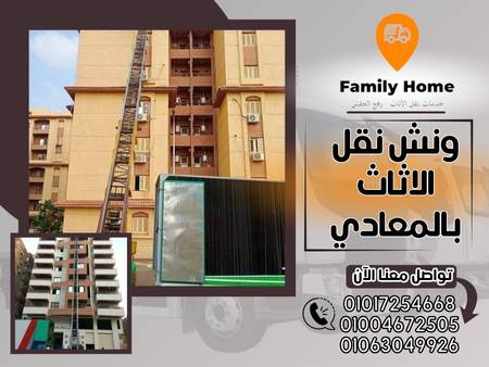 ونش نقل الاثاث بالمعادي