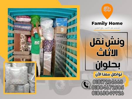 ونش نقل الاثاث بحلوان 