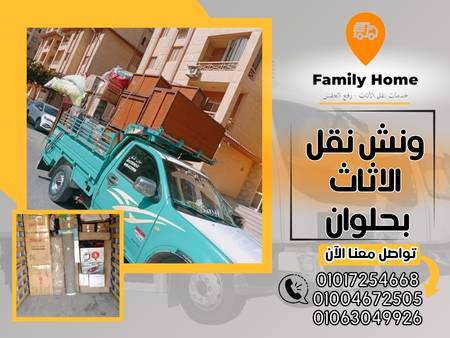ونش نقل الاثاث بحلوان 