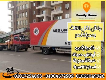ونش نقل الاثاث بمدينة نصر