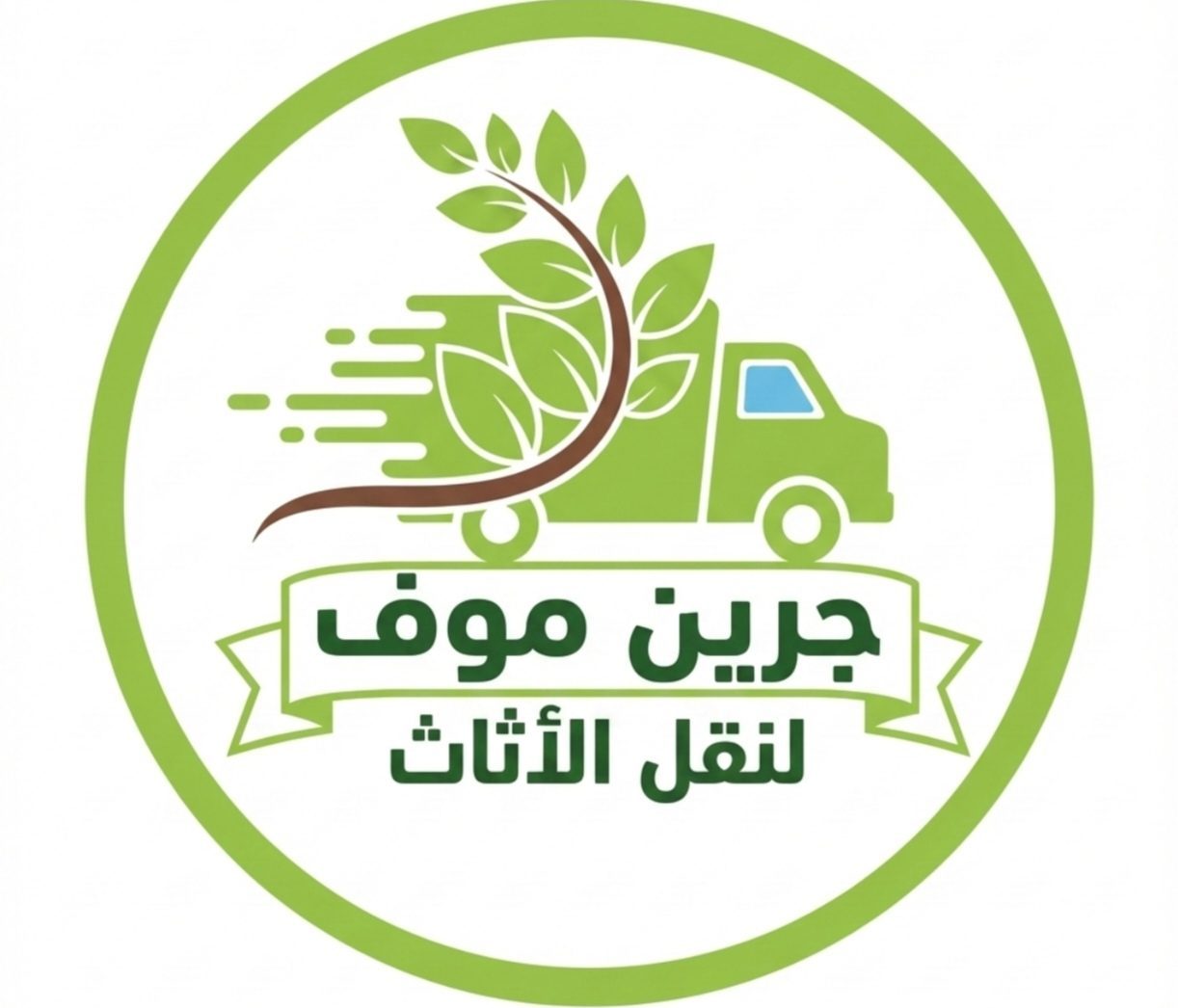 جرين موف لنقل الاثاث